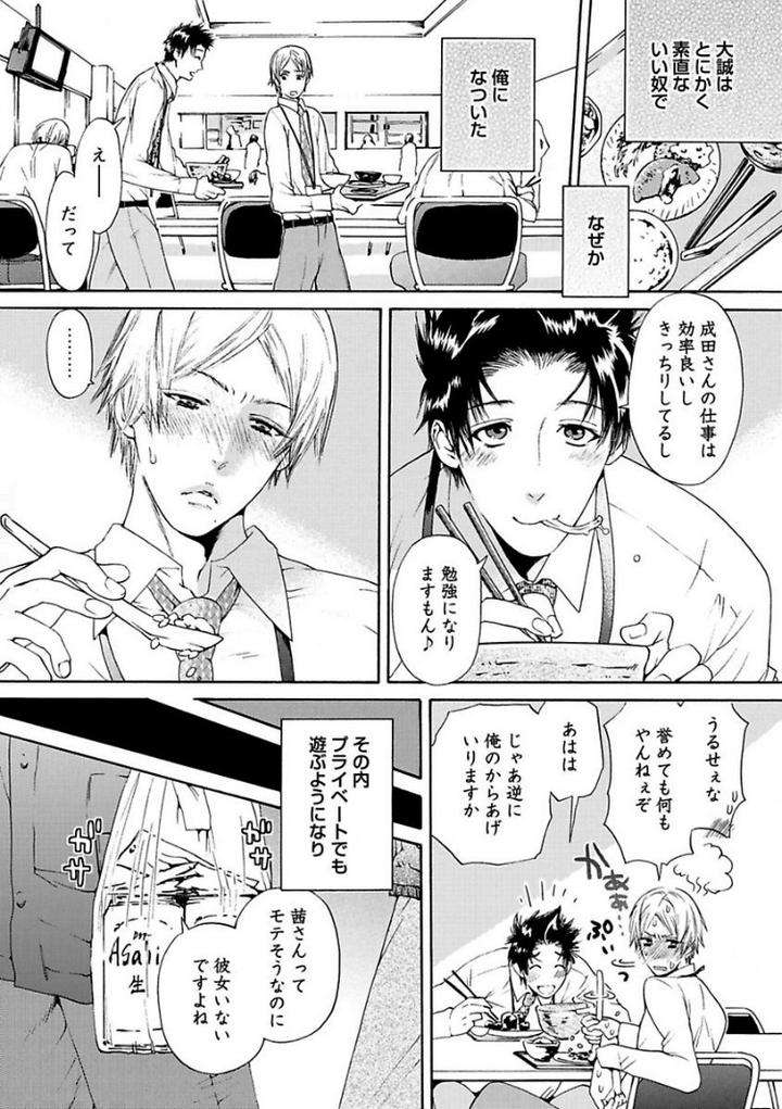 Aigan-Tenshi-Urimasu-By-Haizaki-Mejiro-Jp page 6