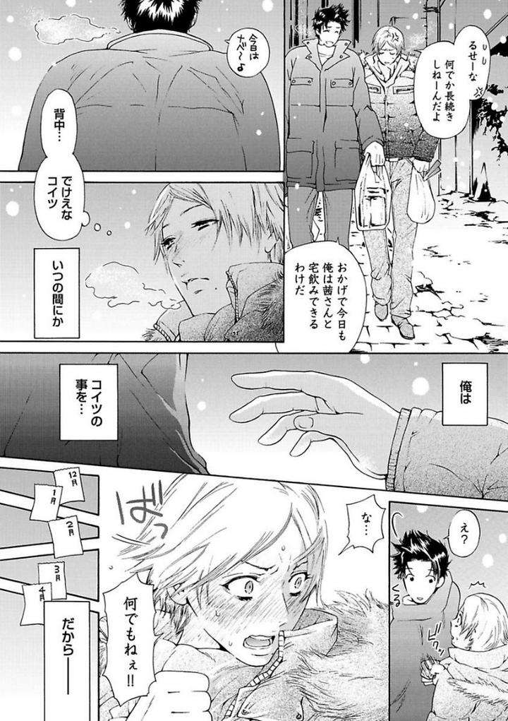 Aigan-Tenshi-Urimasu-By-Haizaki-Mejiro-Jp page 7
