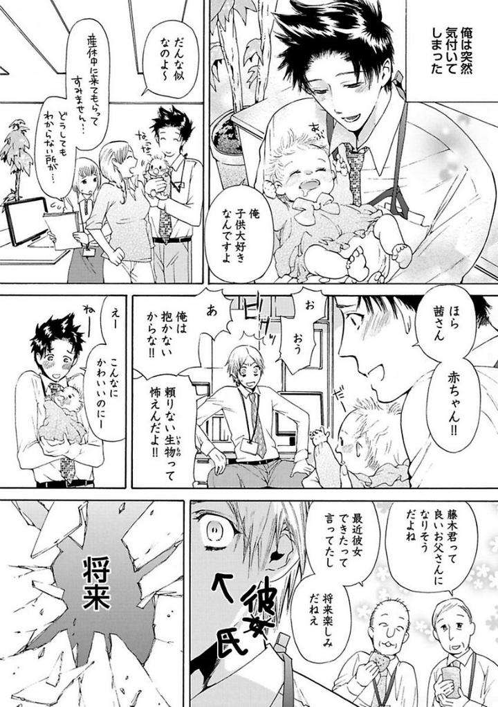 Aigan-Tenshi-Urimasu-By-Haizaki-Mejiro-Jp page 9