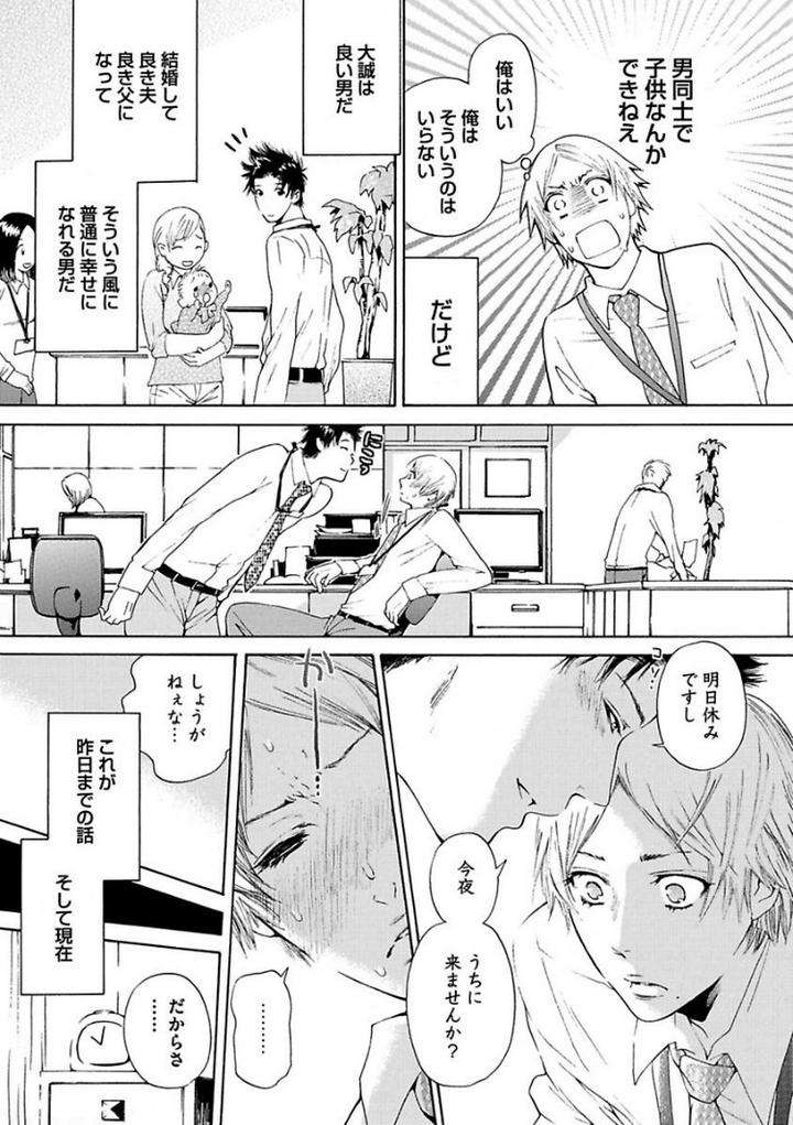 Aigan-Tenshi-Urimasu-By-Haizaki-Mejiro-Jp page 10