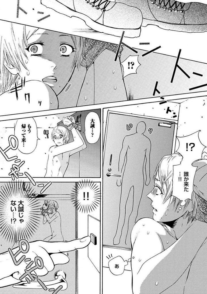 Aigan-Tenshi-Urimasu-By-Haizaki-Mejiro-Jp page 18