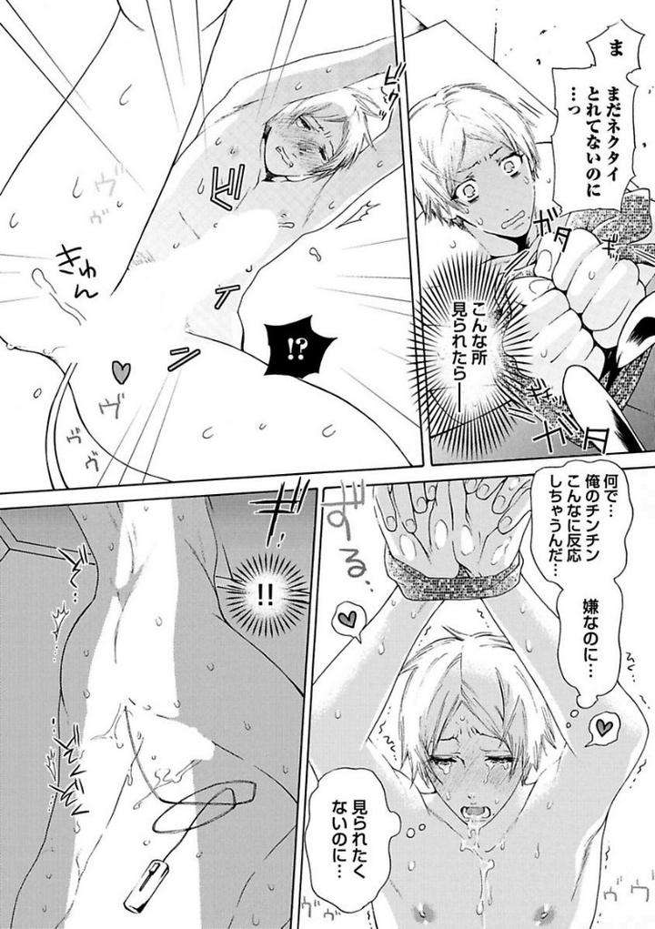 Aigan-Tenshi-Urimasu-By-Haizaki-Mejiro-Jp page 19