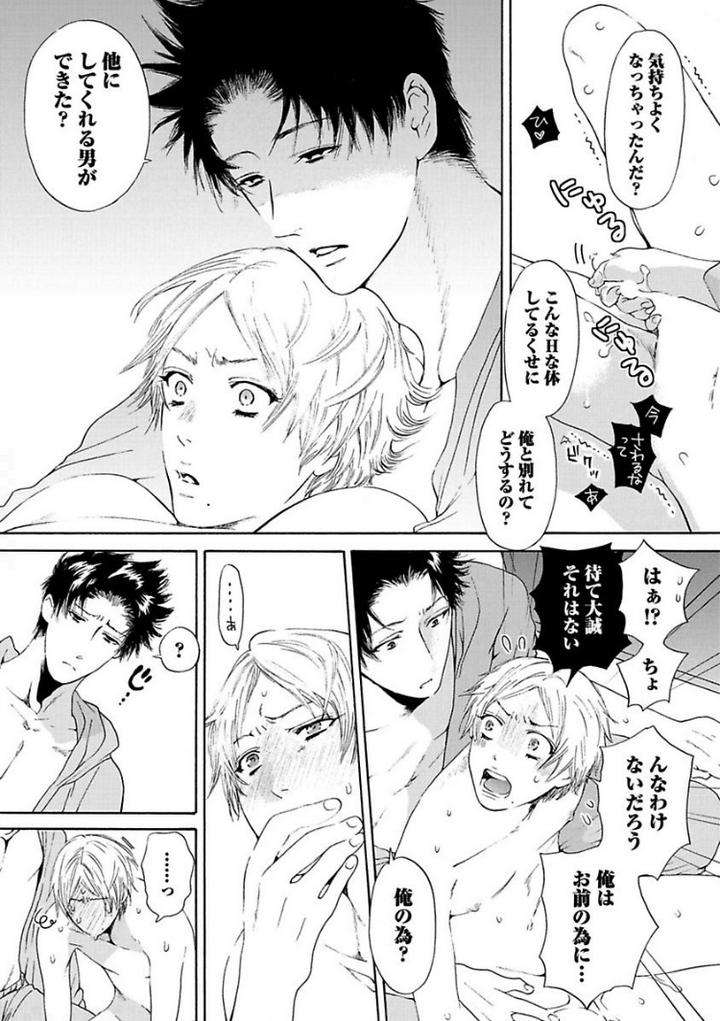 Aigan-Tenshi-Urimasu-By-Haizaki-Mejiro-Jp page 22