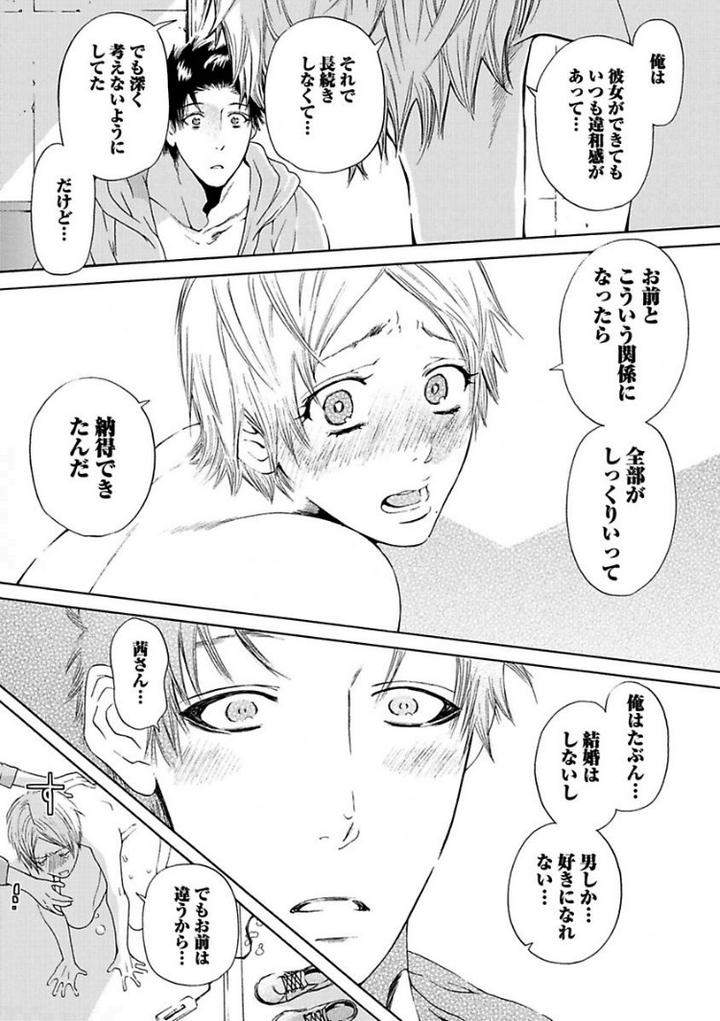 Aigan-Tenshi-Urimasu-By-Haizaki-Mejiro-Jp page 24