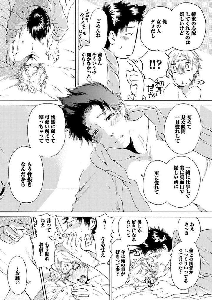 Aigan-Tenshi-Urimasu-By-Haizaki-Mejiro-Jp page 26