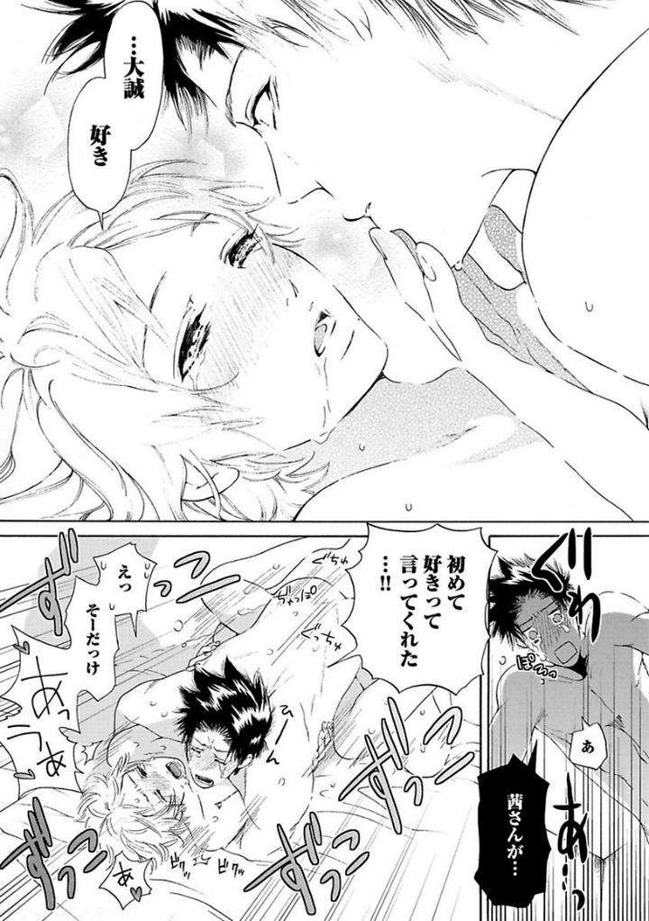 Aigan-Tenshi-Urimasu-By-Haizaki-Mejiro-Jp page 30