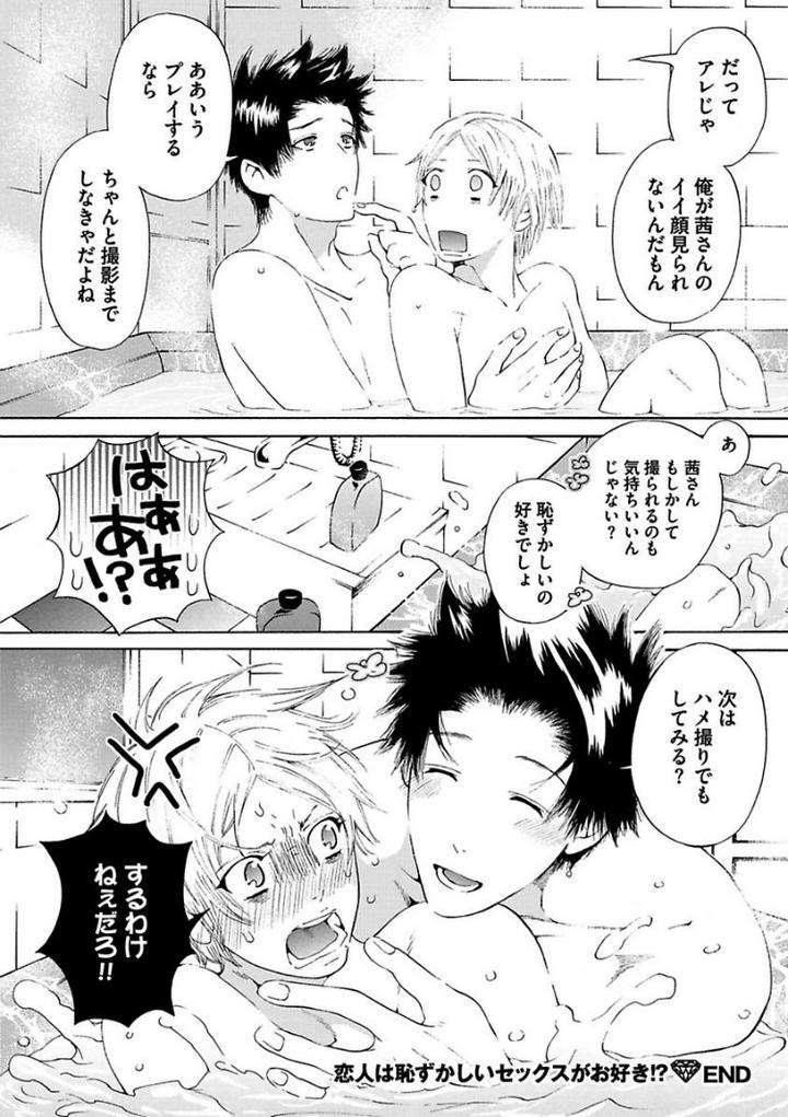 Aigan-Tenshi-Urimasu-By-Haizaki-Mejiro-Jp page 33