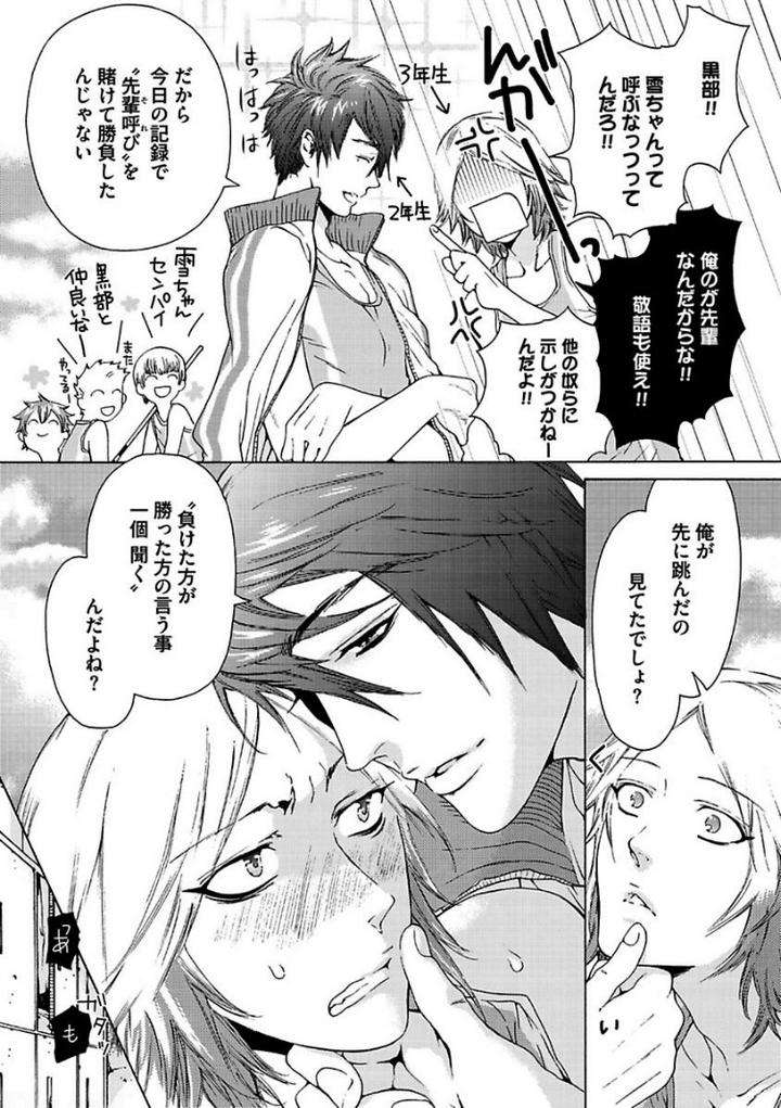 Aigan-Tenshi-Urimasu-By-Haizaki-Mejiro-Jp page 3