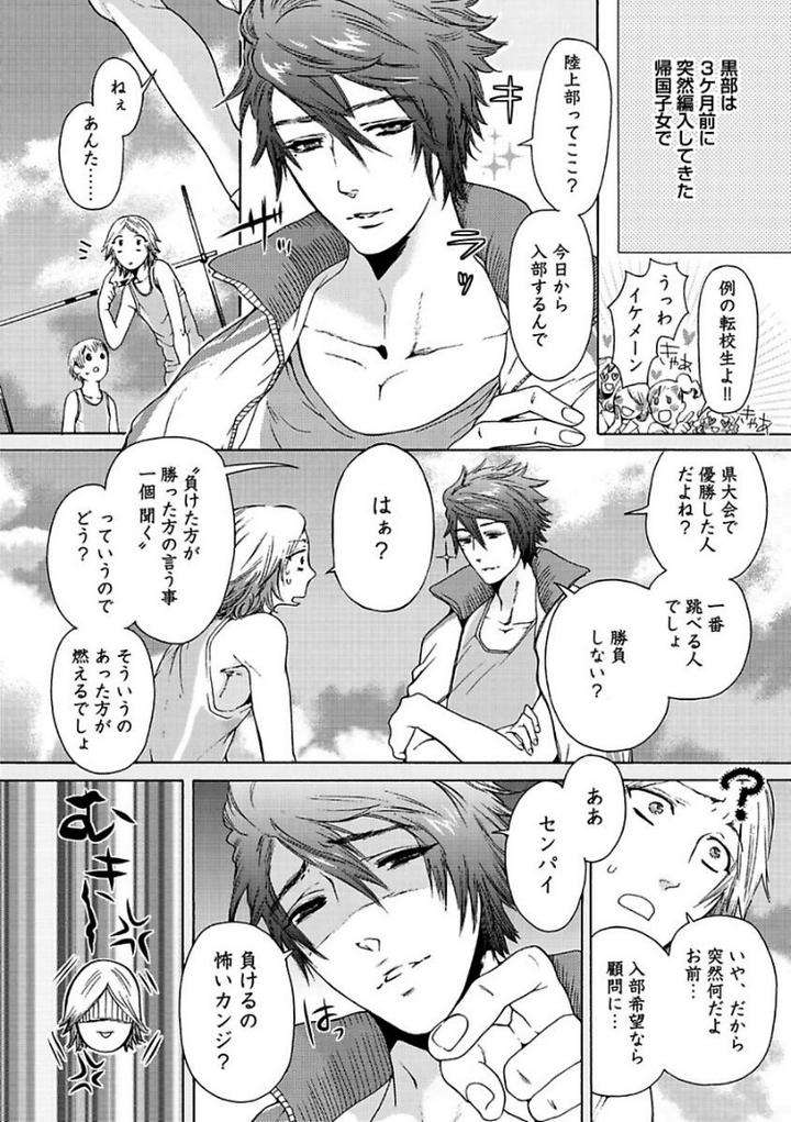 Aigan-Tenshi-Urimasu-By-Haizaki-Mejiro-Jp page 6