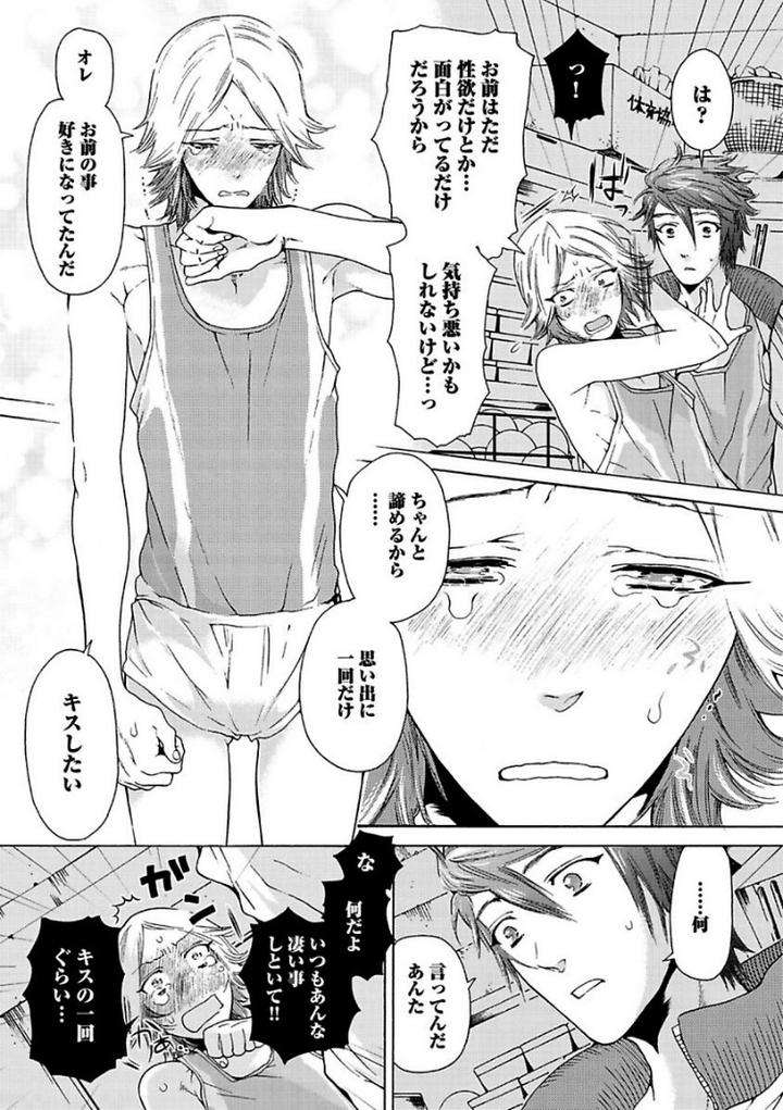 Aigan-Tenshi-Urimasu-By-Haizaki-Mejiro-Jp page 19