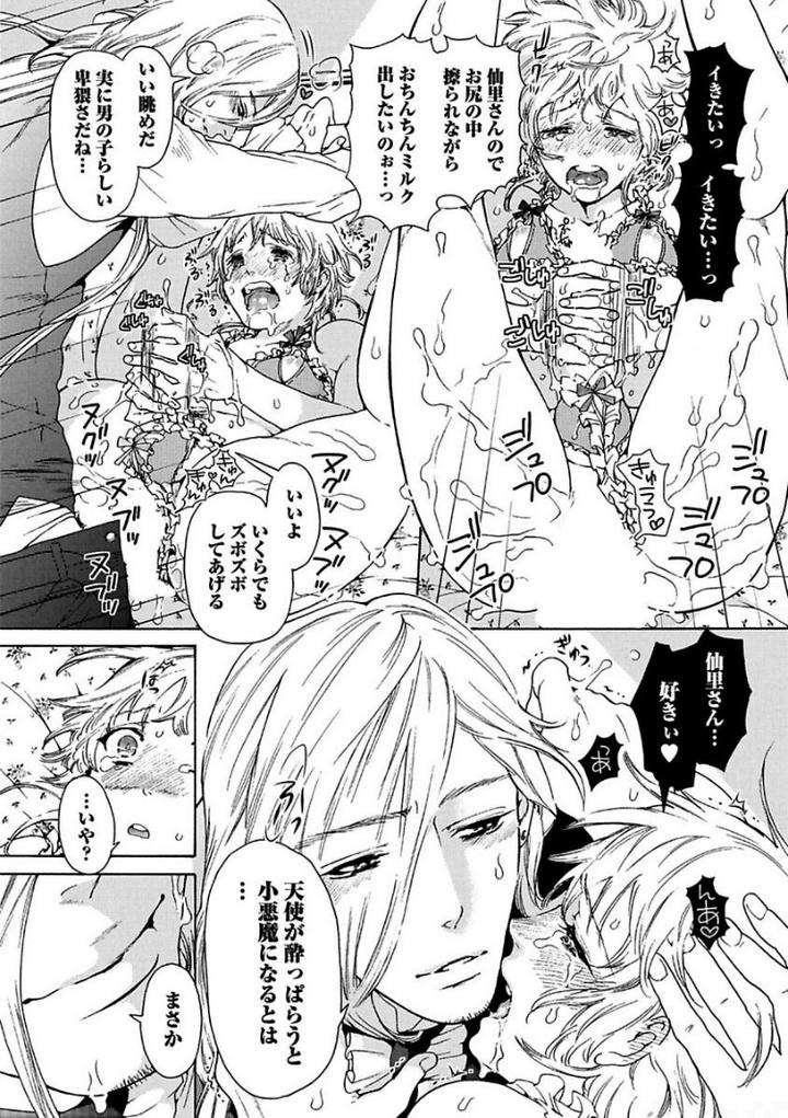 Aigan-Tenshi-Urimasu-By-Haizaki-Mejiro-Jp page 6