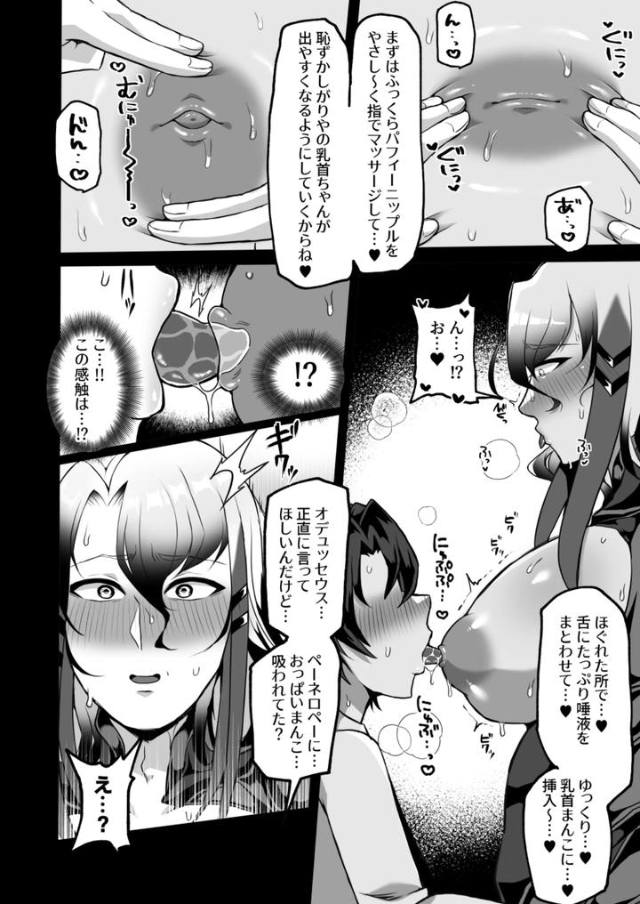 Aisai-Ka-Deka-Chichi-Chisho-♂-No-Chikubi-O-Mederu-Hon-By-Yunoyu-Yukichi-Jp page 7