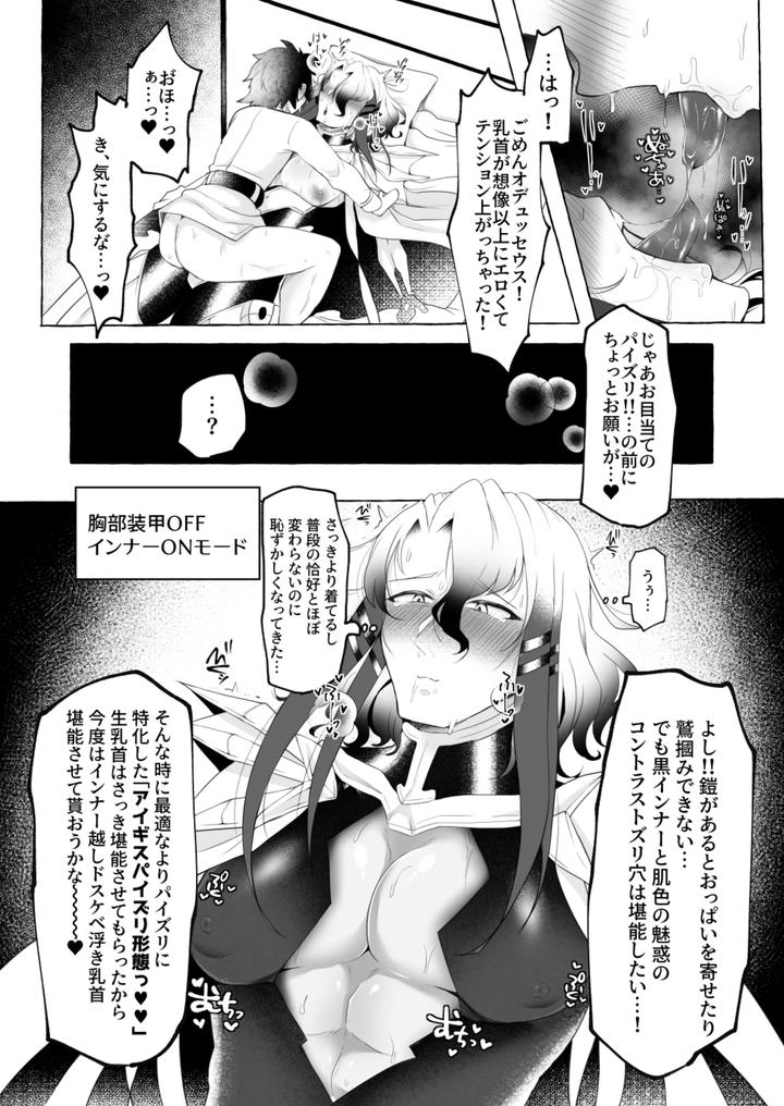 Aisai-Ka-Hitodzuma-Chisho-♂-Ni-Sukebena-Koto-Shi-Makuru-Hon-By-Yunoyu-Yukichi-Jp page 7