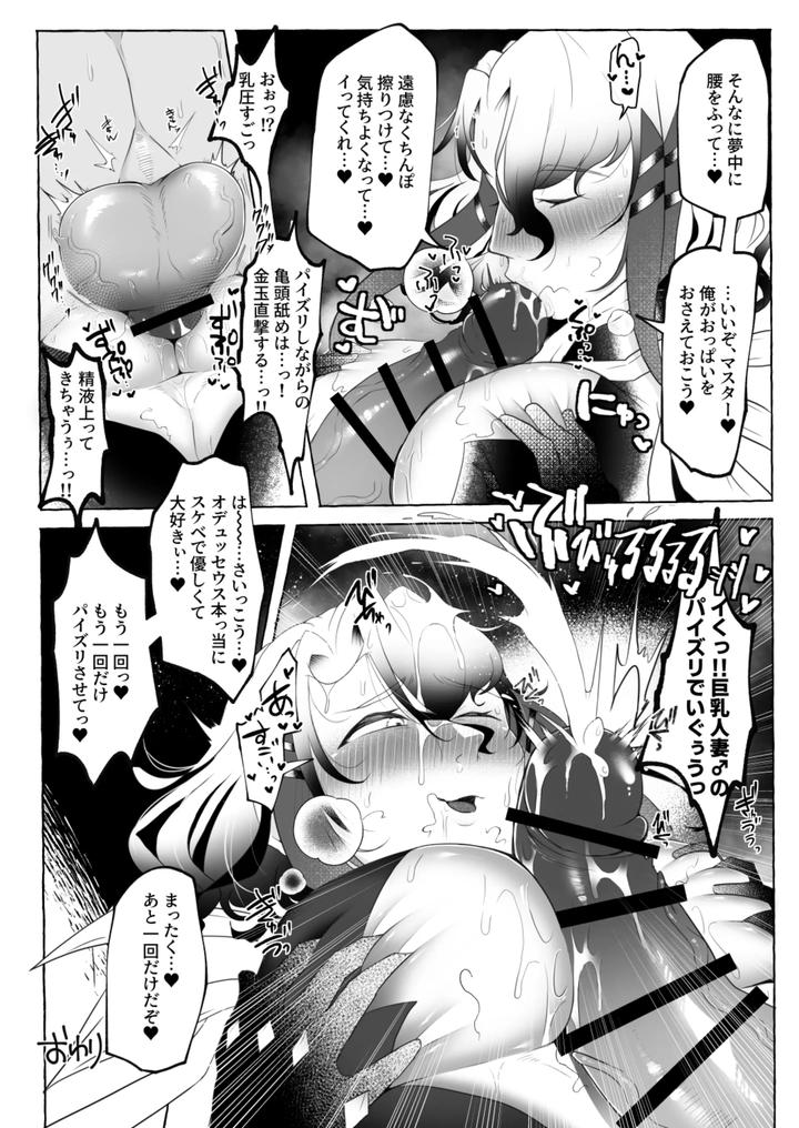 Aisai-Ka-Hitodzuma-Chisho-♂-Ni-Sukebena-Koto-Shi-Makuru-Hon-By-Yunoyu-Yukichi-Jp page 9