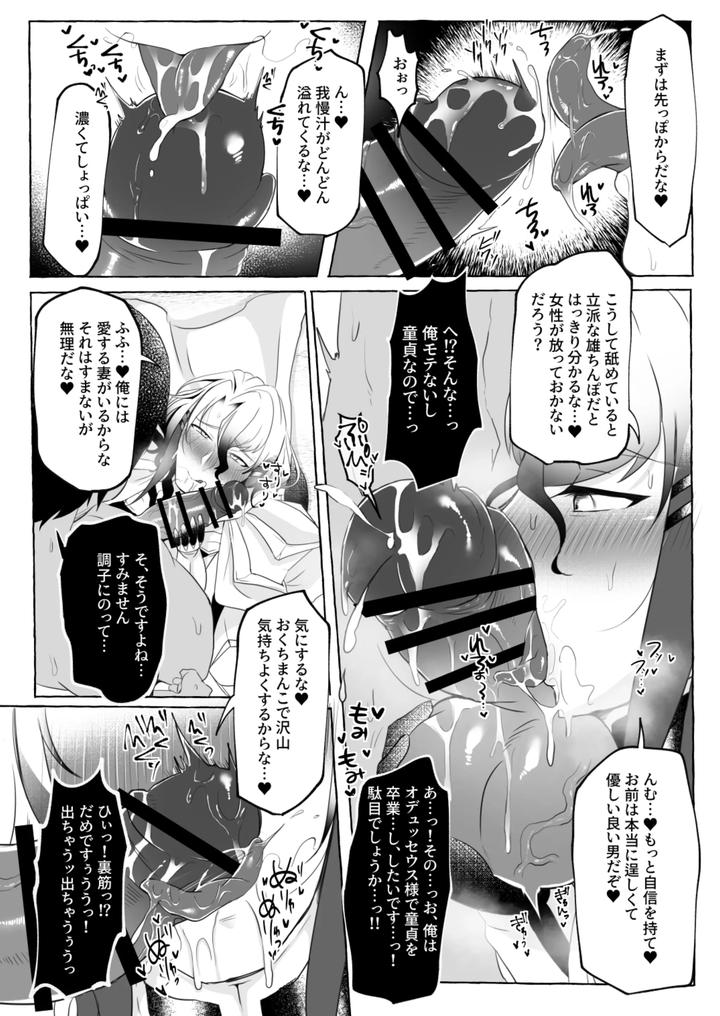 Aisai-Ka-Hitodzuma-Chisho-♂-Ni-Sukebena-Koto-Shi-Makuru-Hon-By-Yunoyu-Yukichi-Jp page 19