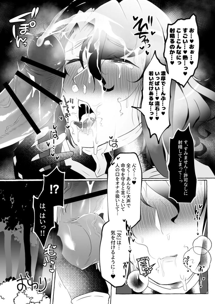 Aisai-Ka-Hitodzuma-Chisho-♂-Ni-Sukebena-Koto-Shi-Makuru-Hon-By-Yunoyu-Yukichi-Jp page 23