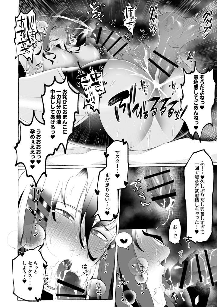 Aisai-Ka-Hitodzuma-Chisho-♂-Ni-Sukebena-Koto-Shi-Makuru-Hon-By-Yunoyu-Yukichi-Jp page 37
