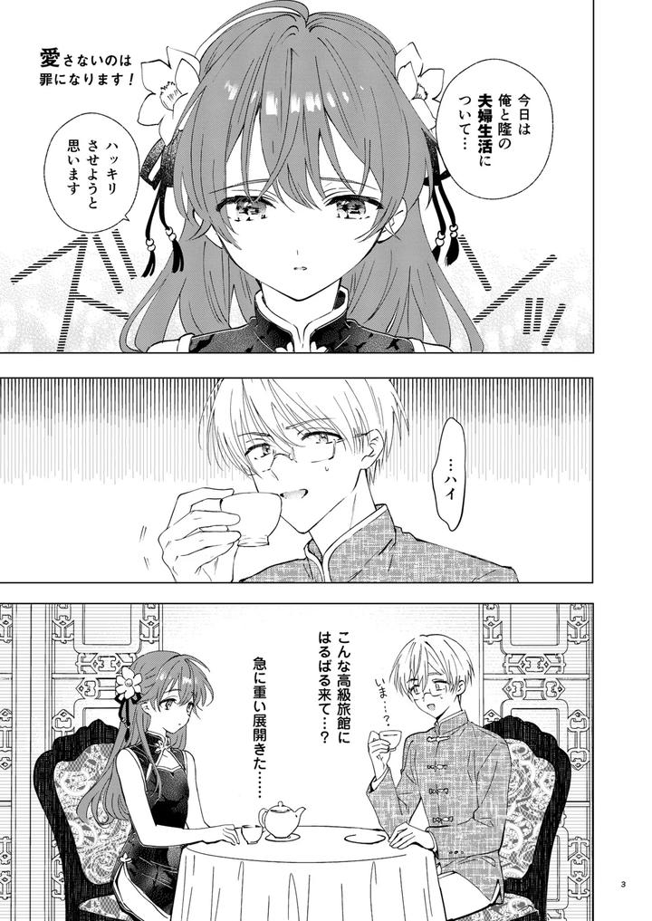 Aisanai-No-Wa-Tsumi-Ni-Narimasu-By-Rakudo-Aqui-Jp page 3