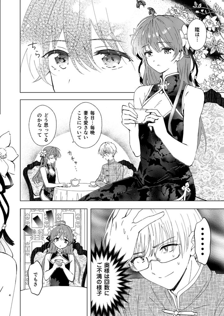 Aisanai-No-Wa-Tsumi-Ni-Narimasu-By-Rakudo-Aqui-Jp page 4