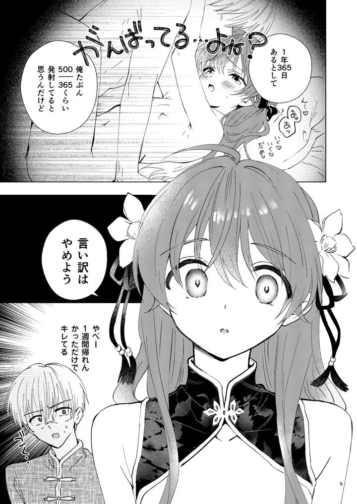 Aisanai-No-Wa-Tsumi-Ni-Narimasu-By-Rakudo-Aqui-Jp page 5