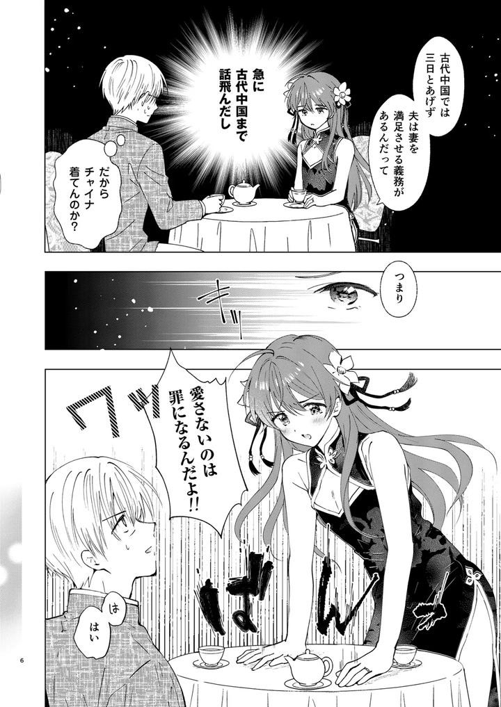 Aisanai-No-Wa-Tsumi-Ni-Narimasu-By-Rakudo-Aqui-Jp page 6