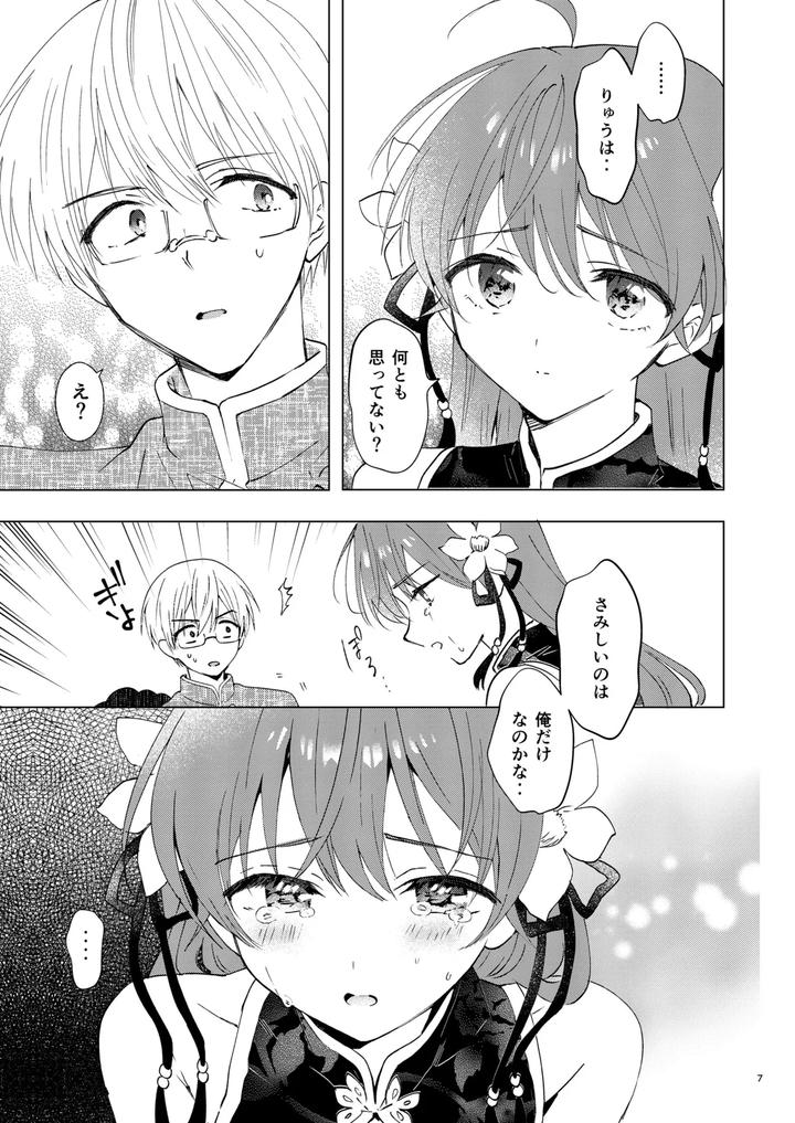 Aisanai-No-Wa-Tsumi-Ni-Narimasu-By-Rakudo-Aqui-Jp page 7