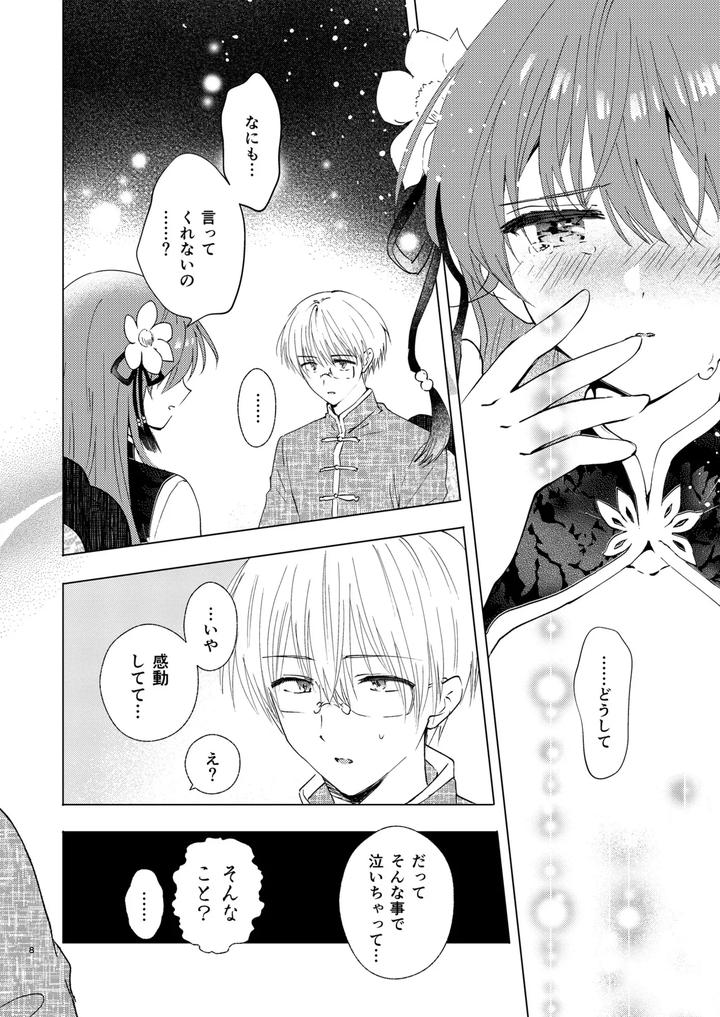 Aisanai-No-Wa-Tsumi-Ni-Narimasu-By-Rakudo-Aqui-Jp page 8