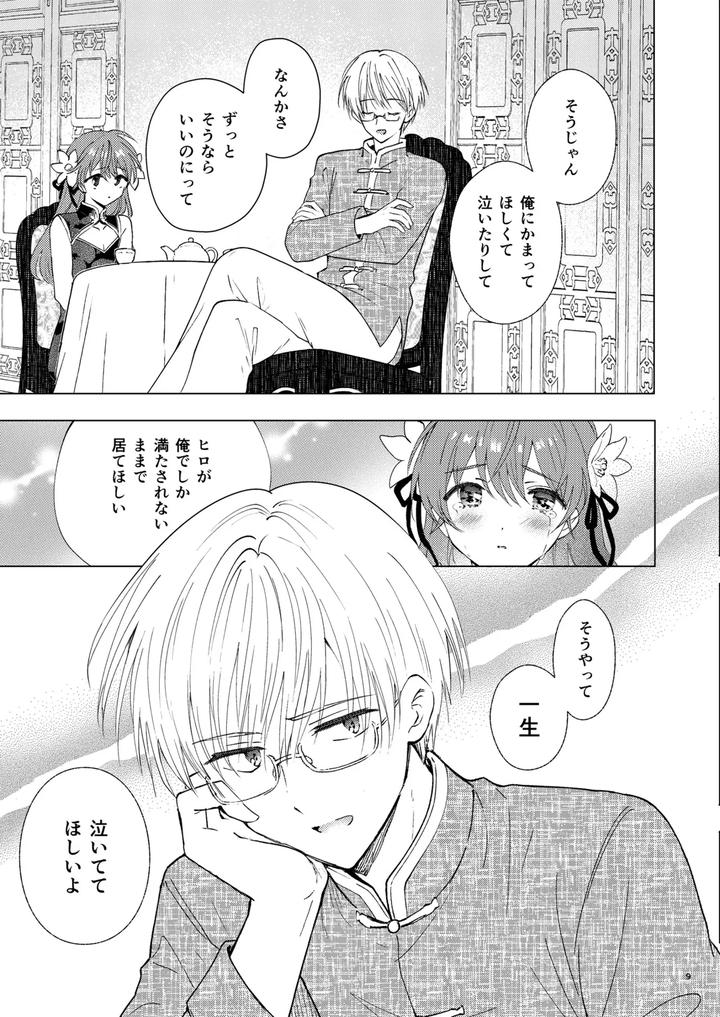 Aisanai-No-Wa-Tsumi-Ni-Narimasu-By-Rakudo-Aqui-Jp page 9