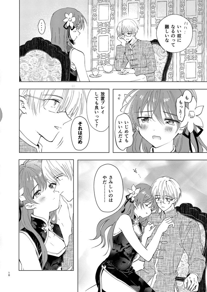 Aisanai-No-Wa-Tsumi-Ni-Narimasu-By-Rakudo-Aqui-Jp page 10
