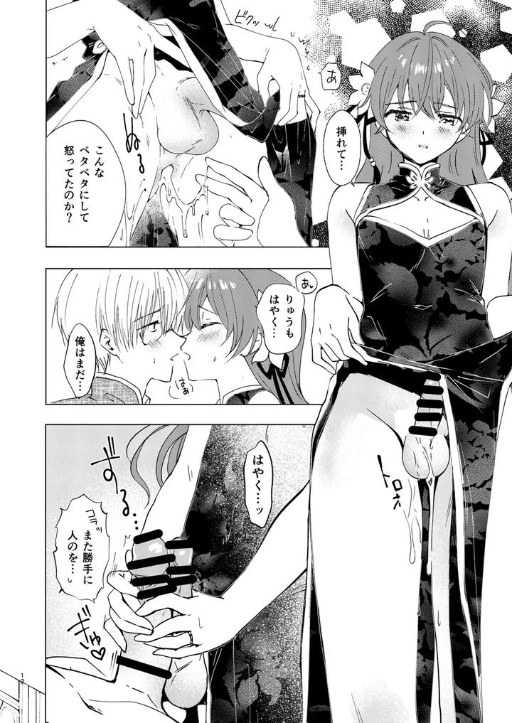 Aisanai-No-Wa-Tsumi-Ni-Narimasu-By-Rakudo-Aqui-Jp page 12