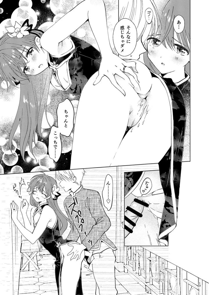 Aisanai-No-Wa-Tsumi-Ni-Narimasu-By-Rakudo-Aqui-Jp page 13