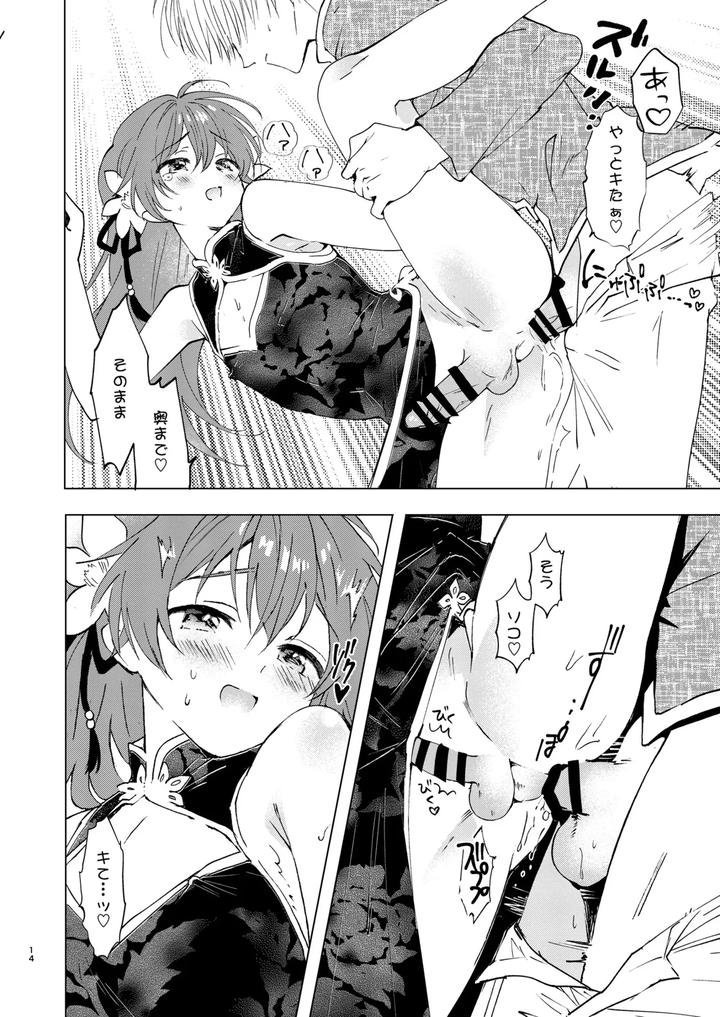 Aisanai-No-Wa-Tsumi-Ni-Narimasu-By-Rakudo-Aqui-Jp page 14