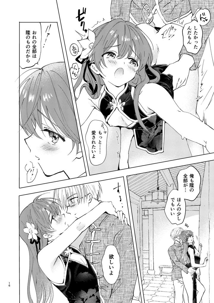 Aisanai-No-Wa-Tsumi-Ni-Narimasu-By-Rakudo-Aqui-Jp page 16