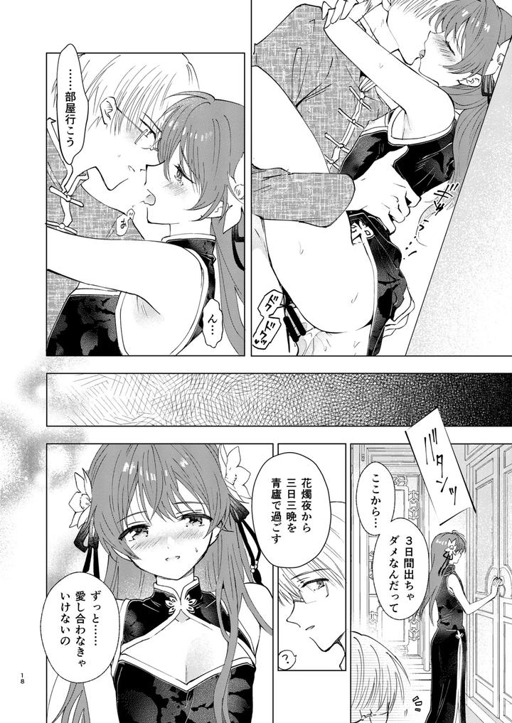 Aisanai-No-Wa-Tsumi-Ni-Narimasu-By-Rakudo-Aqui-Jp page 18