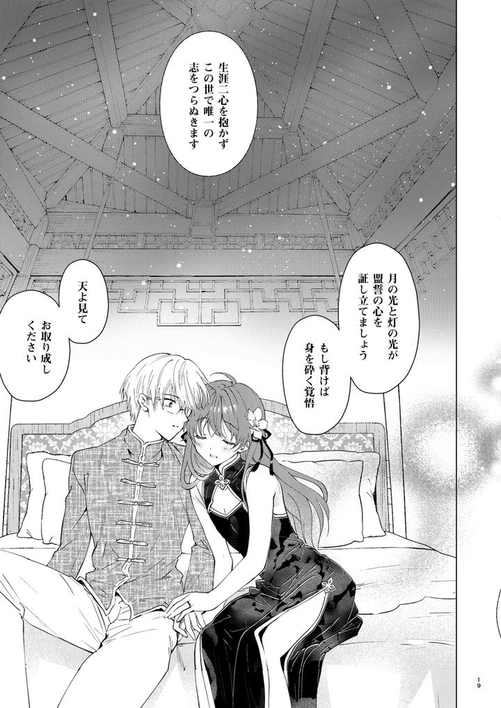 Aisanai-No-Wa-Tsumi-Ni-Narimasu-By-Rakudo-Aqui-Jp page 19