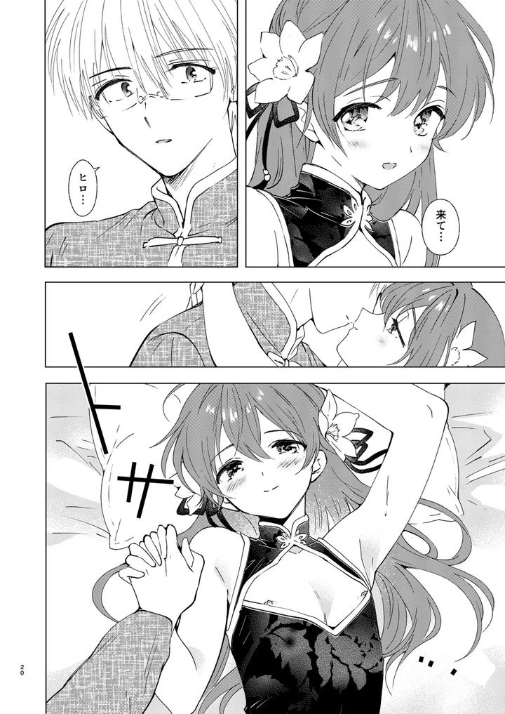 Aisanai-No-Wa-Tsumi-Ni-Narimasu-By-Rakudo-Aqui-Jp page 20