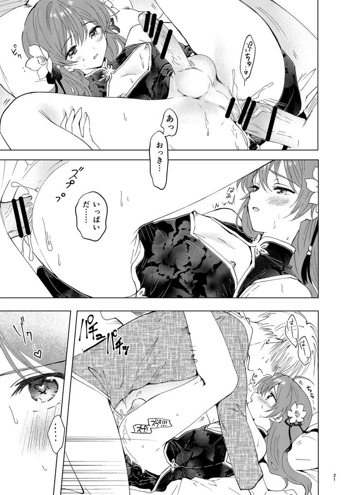 Aisanai-No-Wa-Tsumi-Ni-Narimasu-By-Rakudo-Aqui-Jp page 21