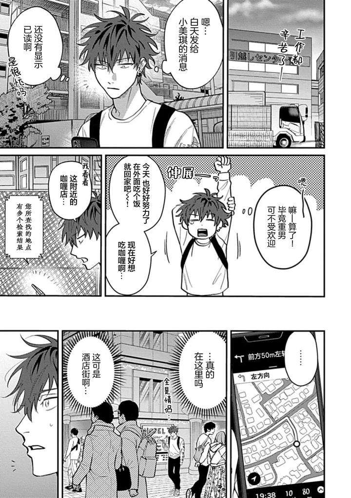 Aishiteru-Kara-Hamesasete-By-Bonno-Nuis-Chn page 11