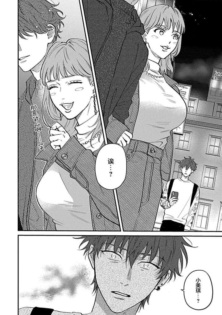 Aishiteru-Kara-Hamesasete-By-Bonno-Nuis-Chn page 12