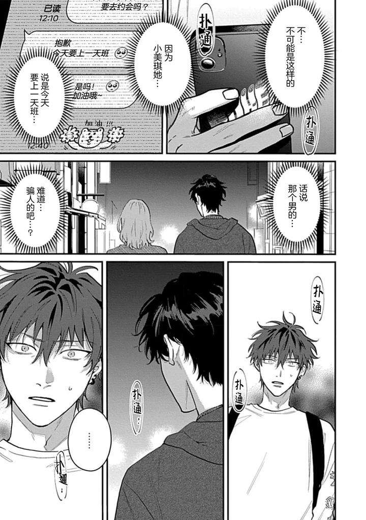 Aishiteru-Kara-Hamesasete-By-Bonno-Nuis-Chn page 13