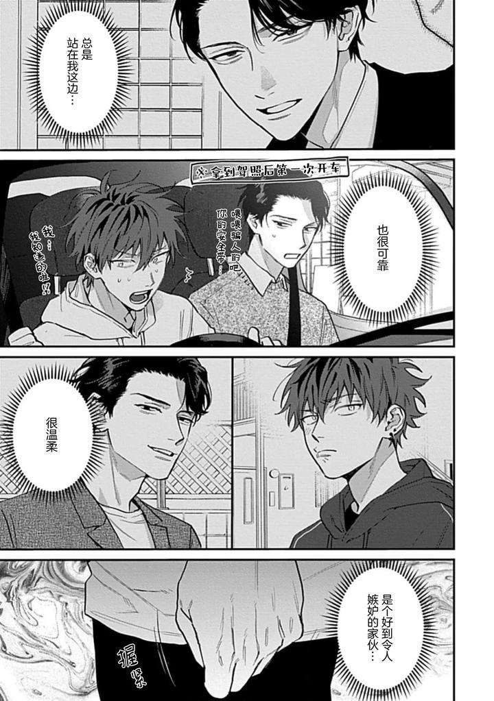 Aishiteru-Kara-Hamesasete-By-Bonno-Nuis-Chn page 15