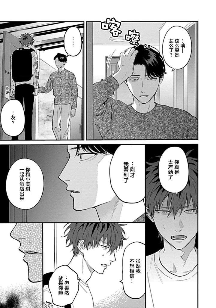 Aishiteru-Kara-Hamesasete-By-Bonno-Nuis-Chn page 17