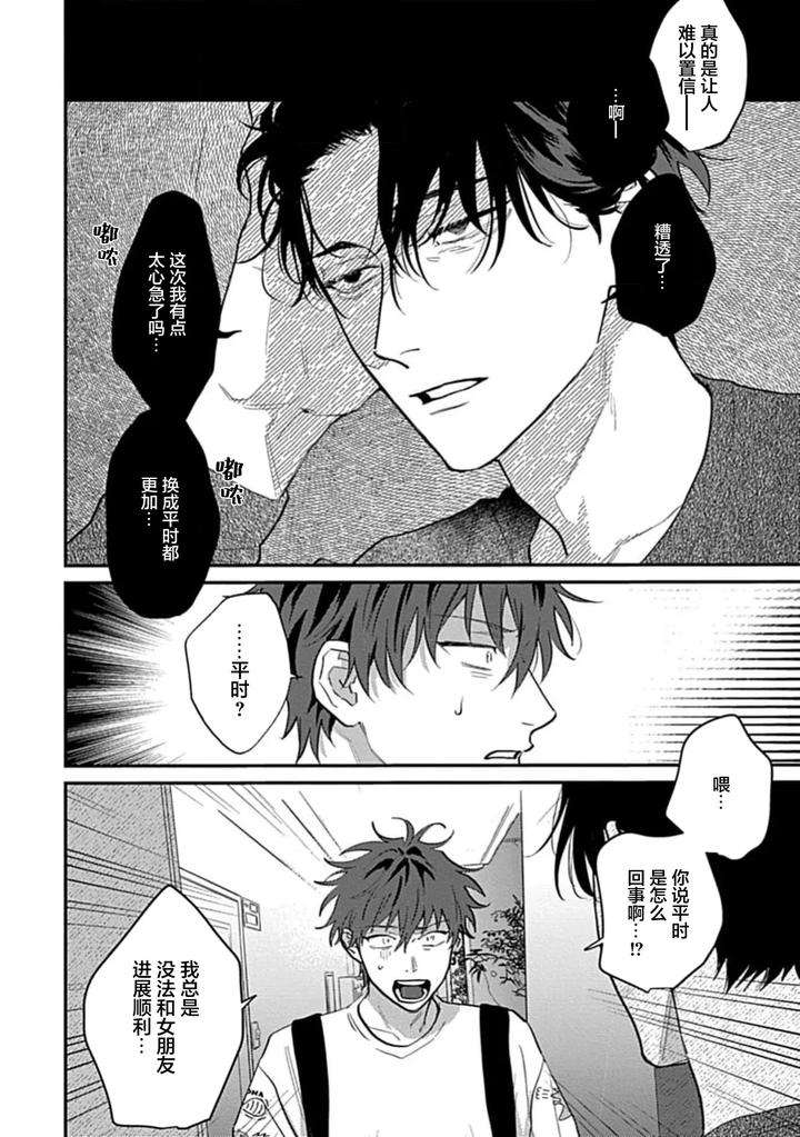 Aishiteru-Kara-Hamesasete-By-Bonno-Nuis-Chn page 18