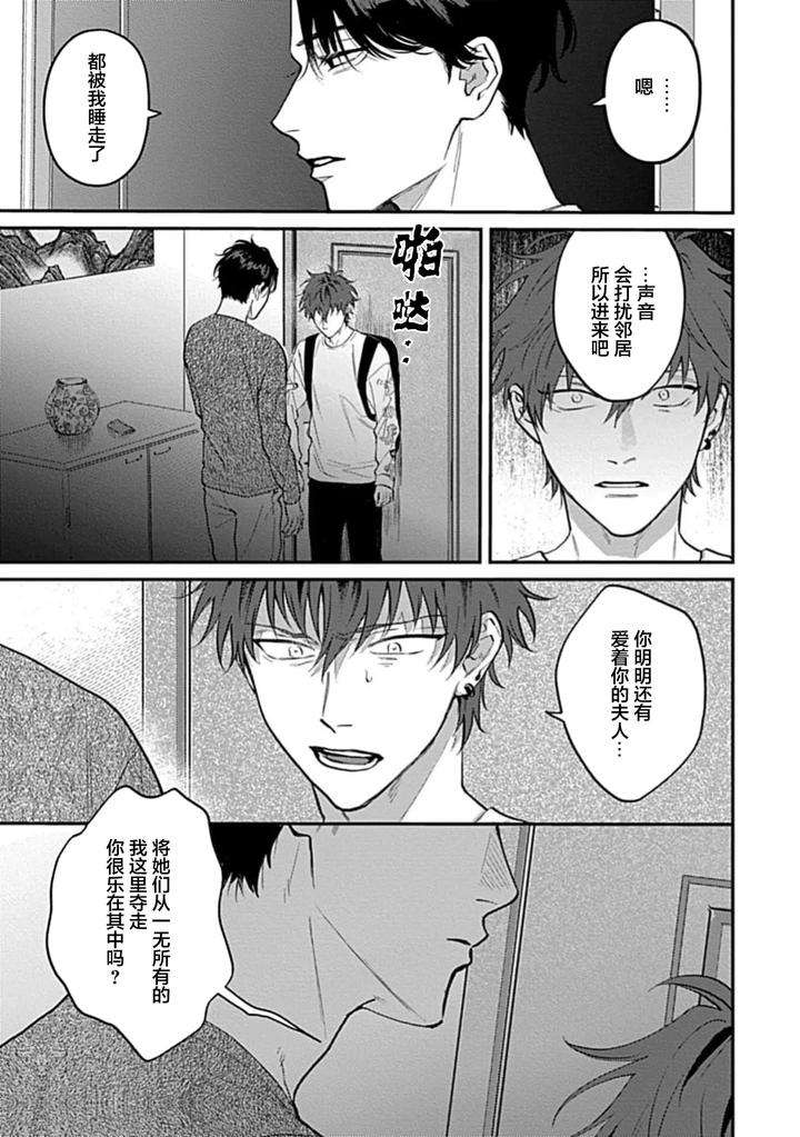 Aishiteru-Kara-Hamesasete-By-Bonno-Nuis-Chn page 19