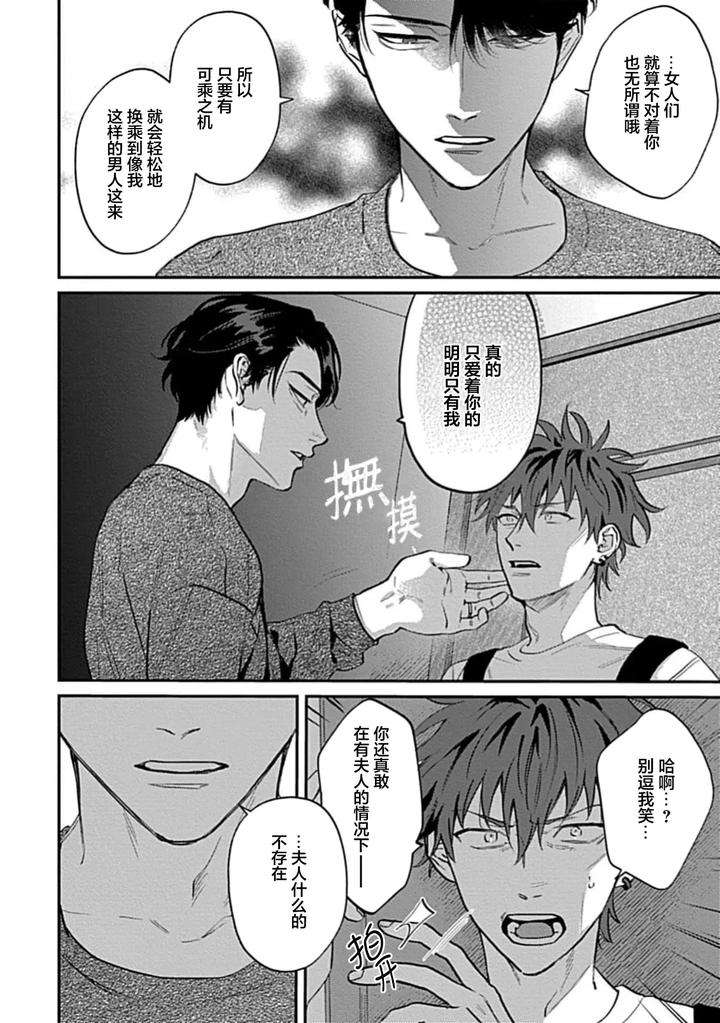 Aishiteru-Kara-Hamesasete-By-Bonno-Nuis-Chn page 20