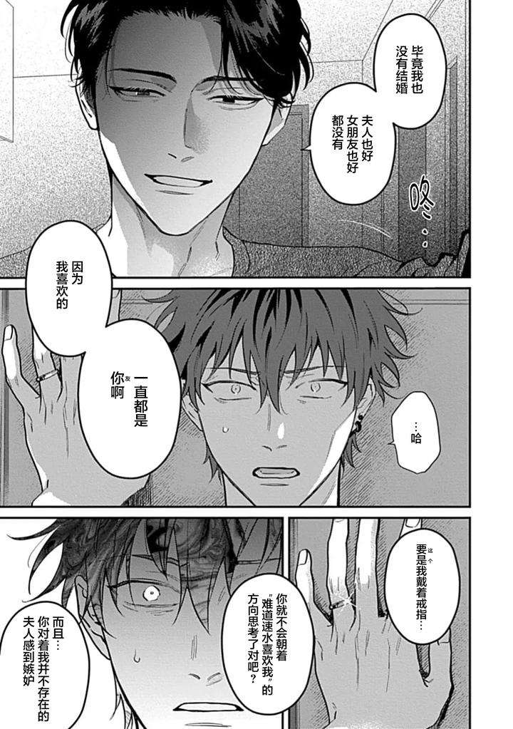 Aishiteru-Kara-Hamesasete-By-Bonno-Nuis-Chn page 21