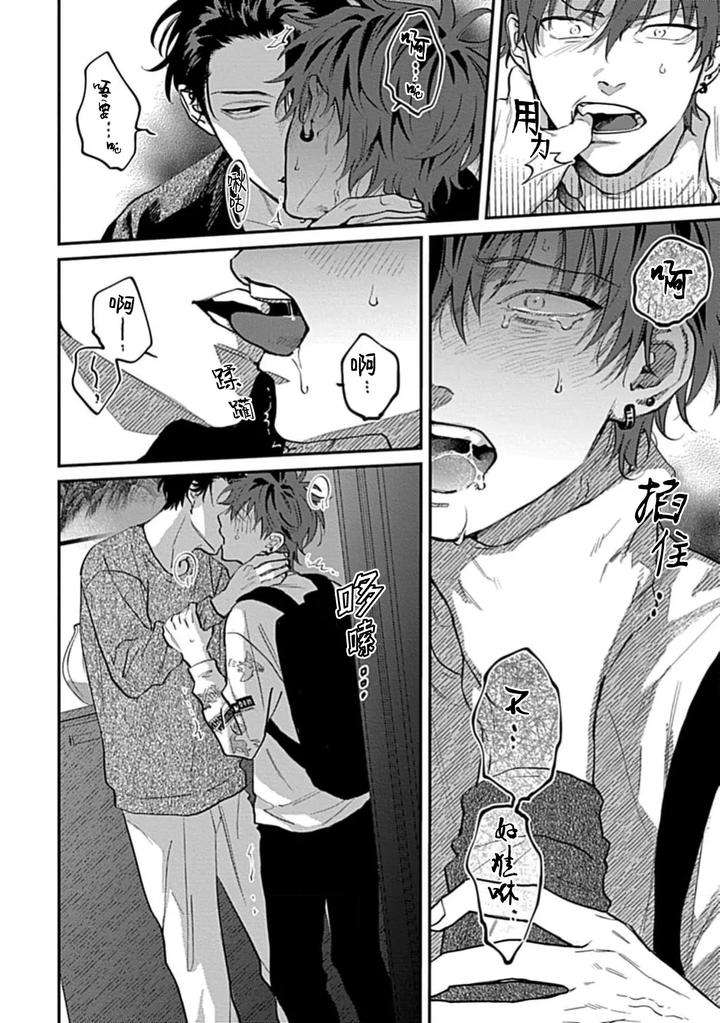 Aishiteru-Kara-Hamesasete-By-Bonno-Nuis-Chn page 24