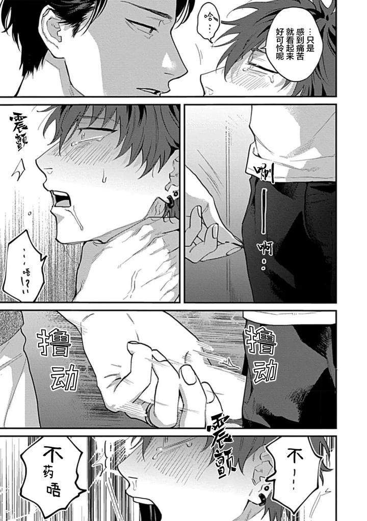 Aishiteru-Kara-Hamesasete-By-Bonno-Nuis-Chn page 25