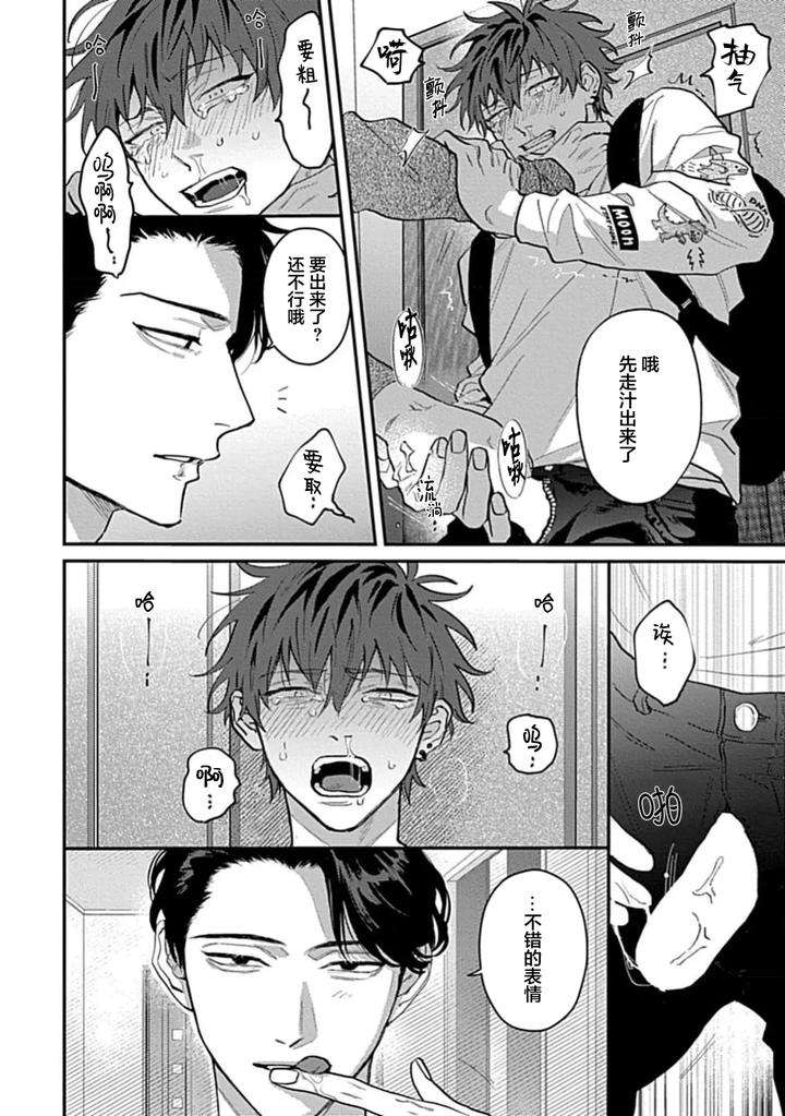 Aishiteru-Kara-Hamesasete-By-Bonno-Nuis-Chn page 26