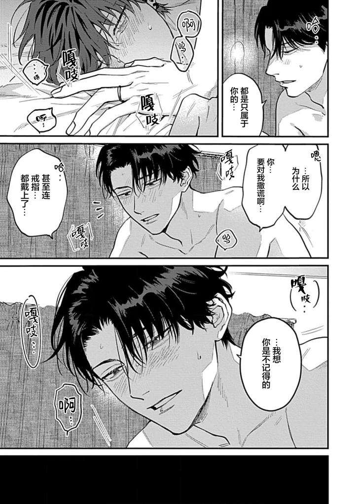 Aishiteru-Kara-Hamesasete-By-Bonno-Nuis-Chn page 29